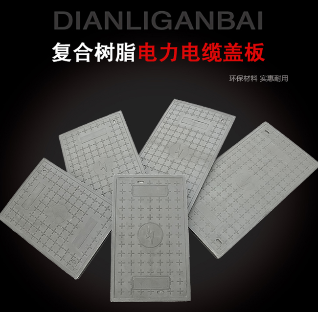 双塔树脂复合电力盖板展示